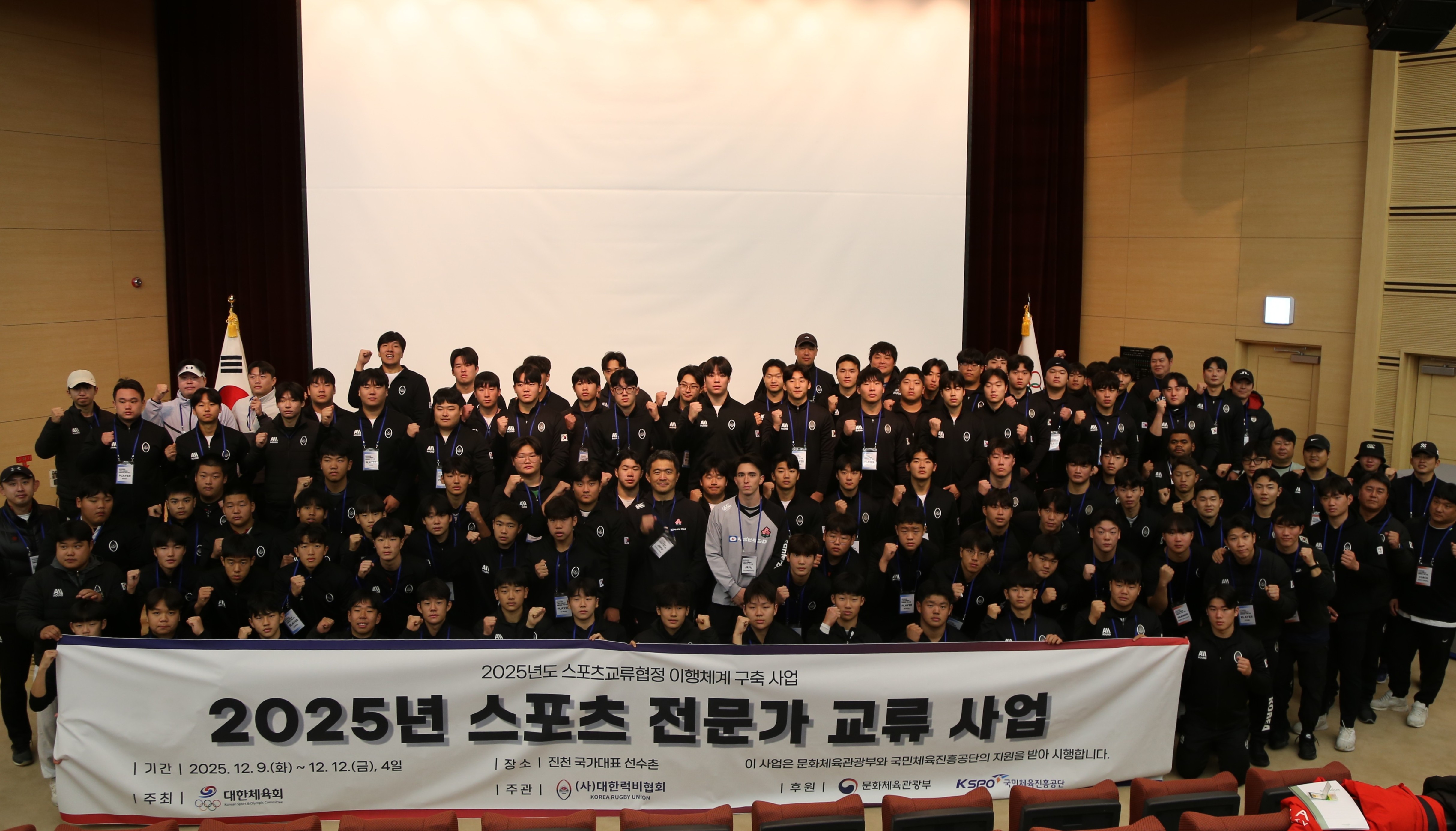 대한럭비협회–일본럭비협회, 스포츠 교류협정 이행체계 구축 사업 기반 럭비 전문가 교류 사업 150여명 참가